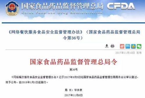 網絡餐飲服務食品安全監督管理辦法正式施行，保障消費者舌尖安全